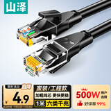 山泽 六类网线 1米千兆高速网络宽带线 6类家用电脑路由器2.5g监控线 CAT6成品跳线带双接头黑色WD6010