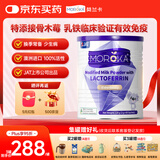 莫兰卡（MOROKA）乳铁蛋白免疫紫罐版 儿童婴幼儿免疫力接骨木莓免疫球蛋白120g