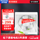 松下换气扇 墙式窗式强力排风扇 低噪节能排气扇厨房浴室厕所抽风机 9寸方孔250*250 20㎡ FV-20VWL2