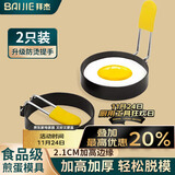 拜杰不粘煎蛋模具煎荷包蛋神器圆形饭团煎饼模具可折叠煎鸡蛋器两只装
