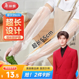 美丽雅一次性加长护臂PE手套20只55cm厨房洗碗防水洗衣服加厚耐磨长袖套