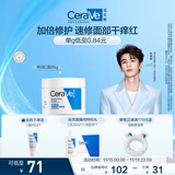 适乐肤（CeraVe）【张凌赫同款】高保湿润肤霜85g C霜敏感肌身体乳液面霜男女护肤