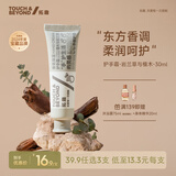 拓趣香氛护手霜滋润女男士防干裂补水留香 秋冬专用 檀木与岩兰草30ml