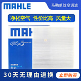 马勒 高风量空调滤芯/滤清器适用 14至25款新奇骏/16至25款新逍客