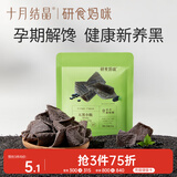 十月结晶研食妈咪五黑脆片孕期零食小吃解馋孕妇休闲营养零食20g