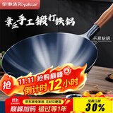 荣事达（Royalstar）章丘手工锻打铁锅圆底无涂层不粘炒菜锅老式炒锅燃气灶无盖40cm