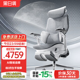 黑白调X7智能追腰椅人体工学椅电脑椅办公椅人工力学座椅【罗永浩推荐】