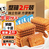 立王驾到牛乳饼干糕点心曲奇特仑苏牛奶饼干休闲零食下午茶小吃代餐1000g