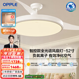 欧普（OPPLE）客厅风扇灯吊扇灯隐形卧室餐厅吊灯高显色调光大风量静音吊扇 全光谱【52寸白色90瓦】智控调风调光