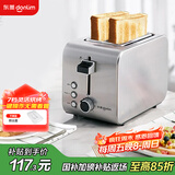 东菱（Donlim）【国家补贴】烤面包机早餐机三明治机多士炉不锈钢机身 家用小型全自动宽槽吐司机轻食机 DL-8117