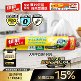 佳能（Glad）食品级保鲜袋大号180个 平口点断式食品袋 食物生鲜蔬果保鲜