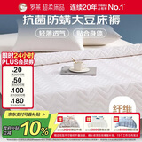 罗莱家纺 床垫薄款床褥子 学生宿舍大豆防螨抗菌纤维软垫 1.8米床