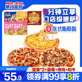 慕玛星厨披萨组合850g 5片（坚果*2蓝莓烤鸡和牛）儿童早餐半成品微波即食
