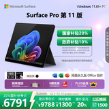 微软（Microsoft）Surface Pro 第11版 二合一笔记本电脑 国家政府补贴20% 轻薄本 AI+PC 骁龙X Plus 16G 512G典雅黑
