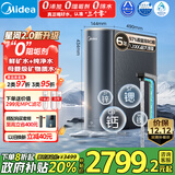 美的（Midea）家用净水机星河2.0净矿净水器双水直饮1200G6年RO矿物质0阻垢剂 反渗透厨下式净饮机pro升级款系列