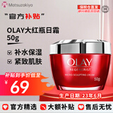 玉兰油（OLAY）大红瓶面霜50g新生塑颜金纯面霜紧致抗皱淡化细纹保湿滋润 【紧致弹润】大红瓶 50g