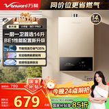 万和（Vanward）【小宇宙14BE1 PRO】【国家补贴15%】14升燃气热水器天然气家用水气双调恒温节能省气以旧换新