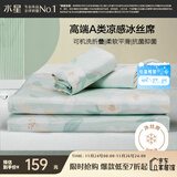 水星家纺冰丝凉席可机洗凉席冰丝席子1.5x2米软凉席可折叠三件套
