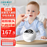 Care1st嘉卫士分体式电动吸鼻器 新生婴幼儿 干湿鼻涕鼻屎清洁洗鼻器 白