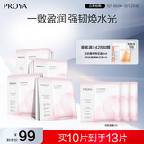 珀莱雅（PROYA）循环面膜10片补水保湿舒缓修护精华面膜护肤品