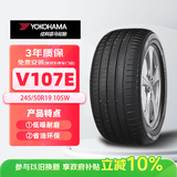 优科豪马汽车轮胎245/50R19 105W V107E 原配华晨BMW IX3