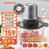 九阳（Joyoung）家用动多功能料理搅拌打肉饺子肉馅蒜蓉机 可调粗细搅肉机S22-LA363D 2.2L 政府补贴