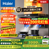海尔（Haier）变频抽吸油烟机燃气灶具套装顶侧双吸家用31立方超大吸力油烟机挥手智控一键自清洗Leader系列 【AI智慧变频烟机】31m³大吸力1100Pa增压