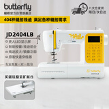 蝴蝶牌 JD2404LB电子缝纫机家用多功能电动锁边 404种线迹 
