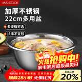 美厨（MAXCOOK）不锈钢盆洗菜盆调料盆和面盆 加大加厚味斗22cm 拌沙拉MCWA-013