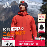 伯希和（Pelliot）【山野经典2.0】冲锋衣三合一秋冬男女保暖外套11340105霞红2X
