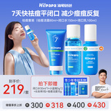 Hi!papa海龟爸爸青少年护肤祛痘套装洗面奶学生专用男女孩青春期护肤品