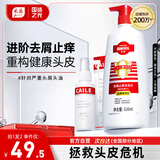 采乐同康去屑止痒洗发水头皮护理精华液免洗保湿套装660ml