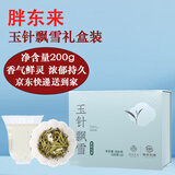 胖东来茉莉花茶茉莉飘雪绿茶礼盒茶叶自己喝东来代购【京东快递】 【京东快递】玉针飘雪200g*1礼盒装