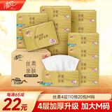 清风【李昀锐同款】抽纸 丝柔4层110抽20包L码 卫生纸巾抽 整箱装
