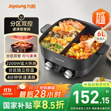 九阳（Joyoung）电火锅鸳鸯锅家用双区秒涮火锅专用锅一体式6L多功能锅涮肉锅多用途锅4分钟速沸独立控温HG60-G118