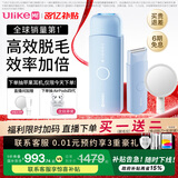 Ulike ME【湿脱不加价】国家补贴15%蓝宝石冰点脱毛仪女生全身大学生送女友生日礼物