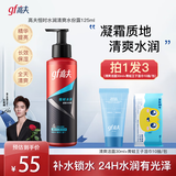 高夫恒时水润保湿露滋养霜水份露组合套装锁水长效保湿补水男士护肤品 高夫恒时水润清爽水份露125ml