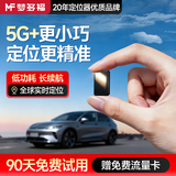 梦多福gps定位追踪器汽车超小车载自行电动微型北斗远程车辆防跟踪神器 5G旗舰版【120天全国实时定位+低功耗】 强磁吸附+180天轨迹回放+赠免费流量卡