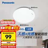 松下（Panasonic）吸顶灯走廊灯 LED人体感应灯具玄关卧室厨房 圆形12瓦