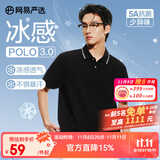 网易严选5A抑菌冰丝冰感polo衫轻商务衫短袖男士高端吸汗透七夕送男友老公 A款凉感抑菌-质感黑 XL