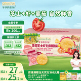 爷爷的农场宝宝米饼干番茄芝士虾味儿童宝宝零食轻酥圆饼50g