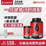肌肉科技六星锌镁一水肌酸粉速度力量爆发力益生菌复合乳清蛋白粉瘦人健身