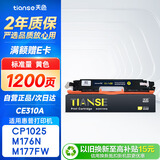 天色适用惠普m176n硒鼓mfp m177fw cp1025nw m176n CE312A/CF352A佳能lbp7010c 7018c crg329打印机粉盒墨盒