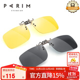 派丽蒙（PARIM）偏光近视墨镜夹片防远光太阳镜夜视开车日夜两用驾驶近视框男女款