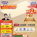 欧普（OPPLE） 吸顶灯客厅大灯可调色LED照明灯具灯饰凝月呵护光 【包安装】
