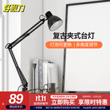 好视力复古夹式台灯客厅卧室宿舍床头书桌办公学习阅读led工作灯