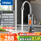 海尔（Haier）即热式电加热水龙头 DST-33L1(C) 安全速热家用热水宝防漏电快热电热水器 下进水厨房小厨宝加热器