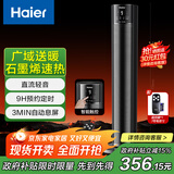 海尔（Haier）暖风机石墨烯速热取暖器家用立式电暖器遥控定时卧室电暖气电热取暖器京东自营热风机NHF-S2245