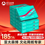 亚太森博派部落A4打印纸 80g 500张*10包 顺滑不卡纸 双面复印纸高性价比 整箱5000张【专业造纸厂牌】