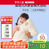罗莱儿童母婴级A类针织全棉大豆纤维儿童枕可水洗6岁以上枕头枕芯 47*73cm